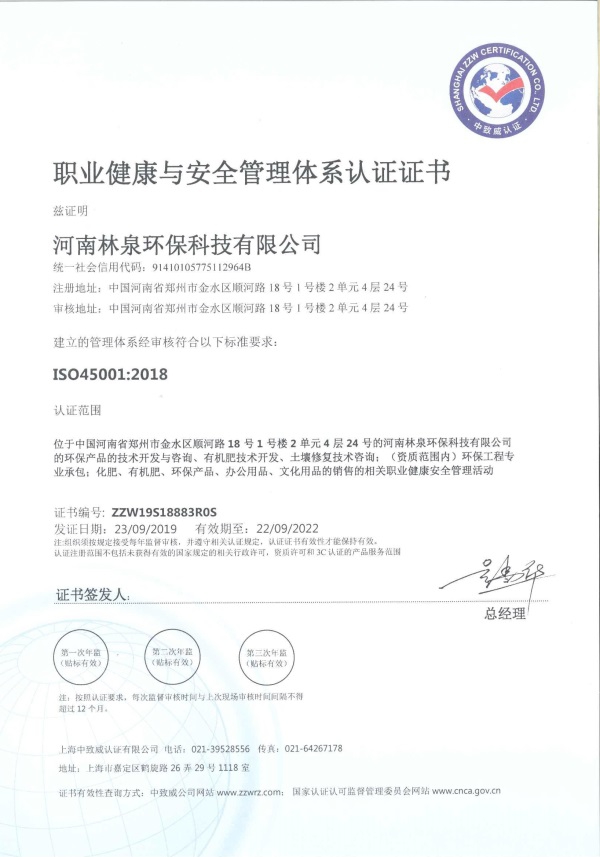 職業健康與安全管理體系認證證書