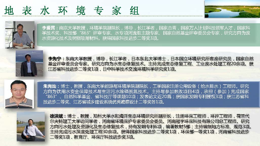 河南生態(tài)環(huán)境建設聯盟專家團隊介紹