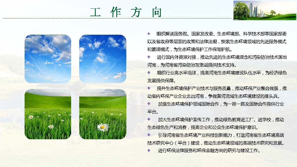 河南生態(tài)環(huán)境建設聯盟專家團隊介紹