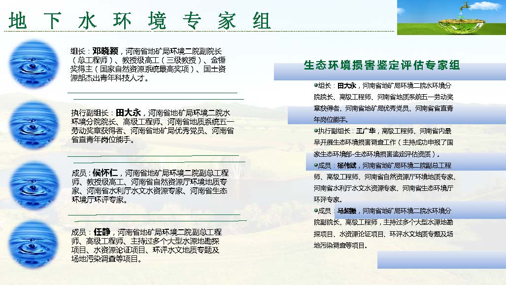 河南生態(tài)環(huán)境建設聯盟專家團隊介紹