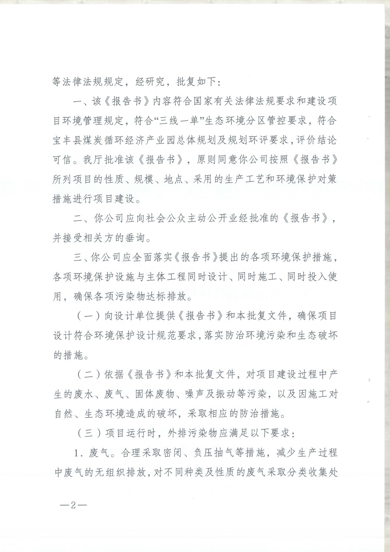 我單位編制的《河南領創特種材料股份有限公司年產50000噸高純石墨碳材制品項目》經過專家評審后已于7月6日順利通過河南省生態廳批復，批復文號為豫環審【2021】18號
