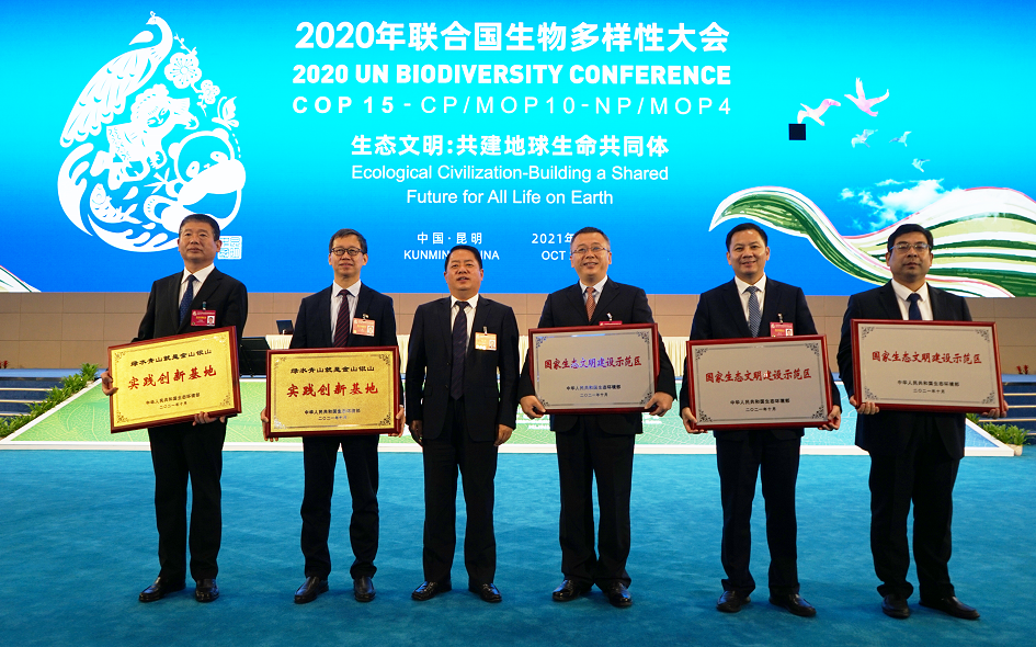COP15傳喜訊！我公司創(chuàng)建技術(shù)服務(wù)的生態(tài)文明建設(shè)示范縣及“兩山＂創(chuàng)新示范基地獲“國字號(hào)”榮譽(yù)