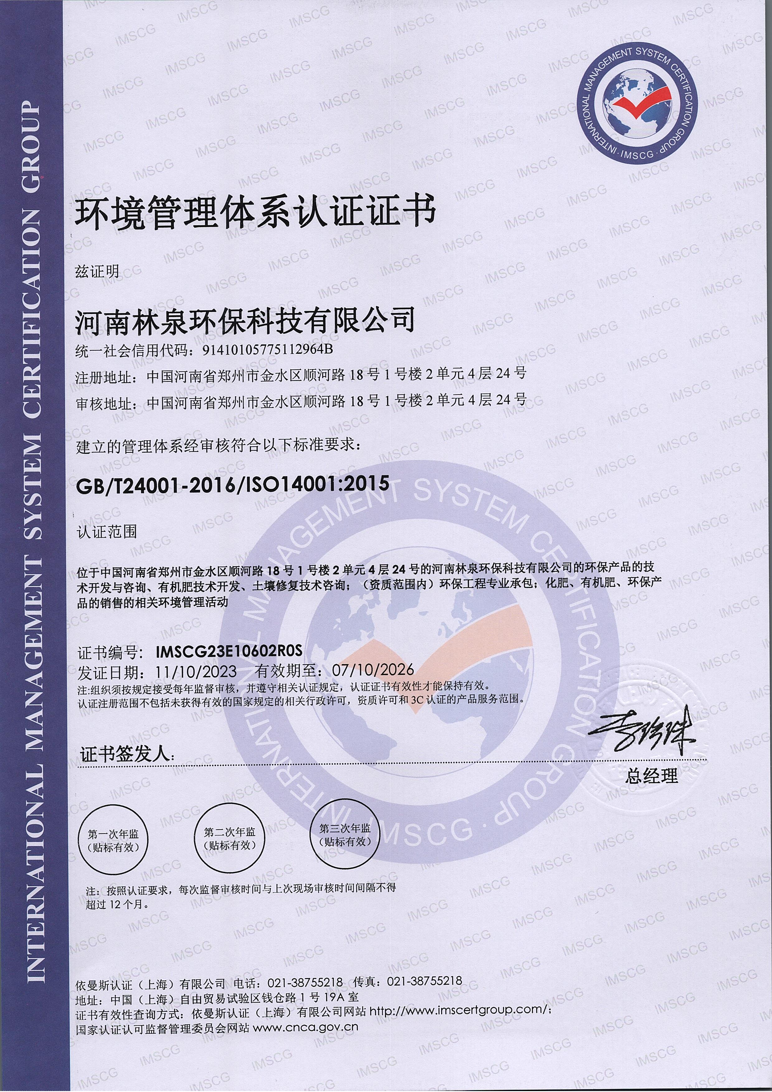 環境管理體系認證證書