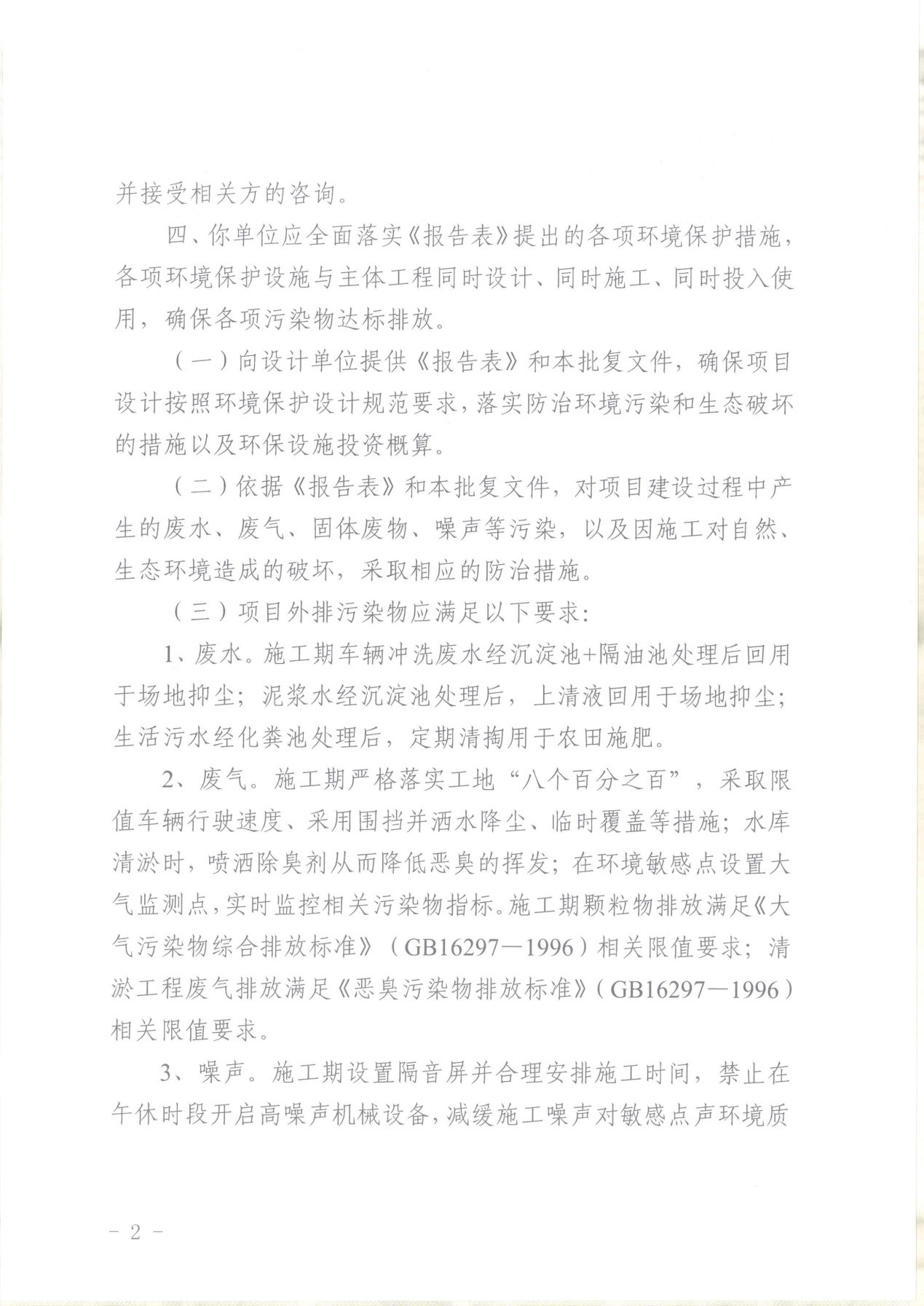 關于天坡水庫加固工程項目環境影響報告表的批復