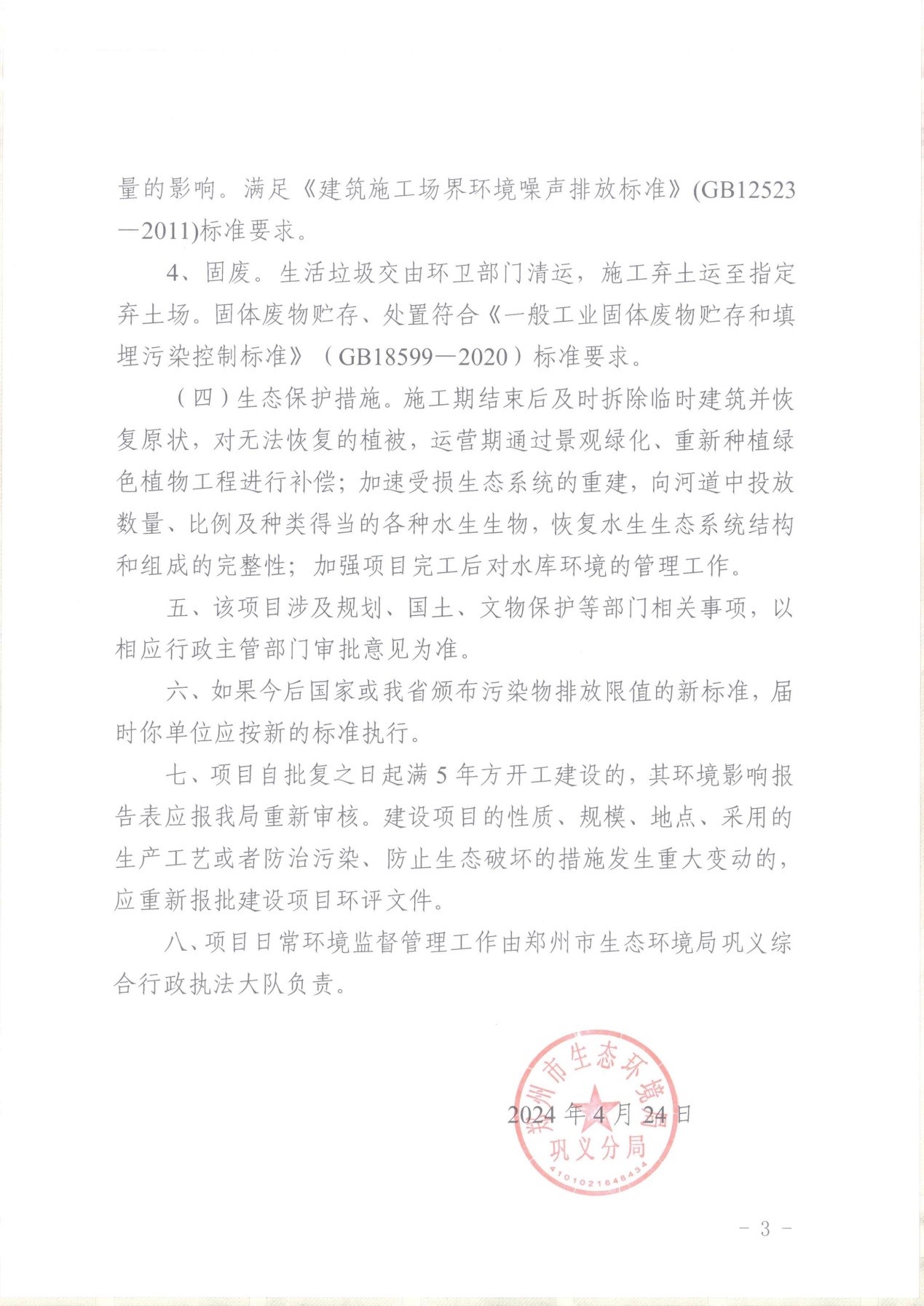 關于天坡水庫加固工程項目環境影響報告表的批復