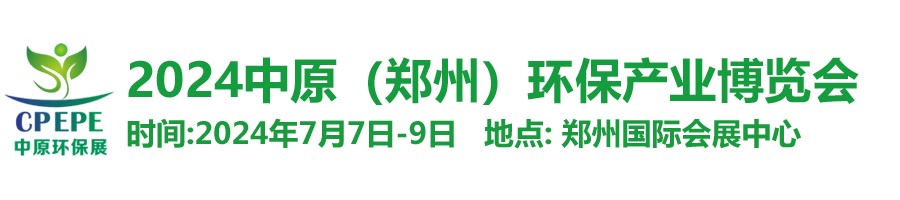 中原環保展，林泉亮新篇