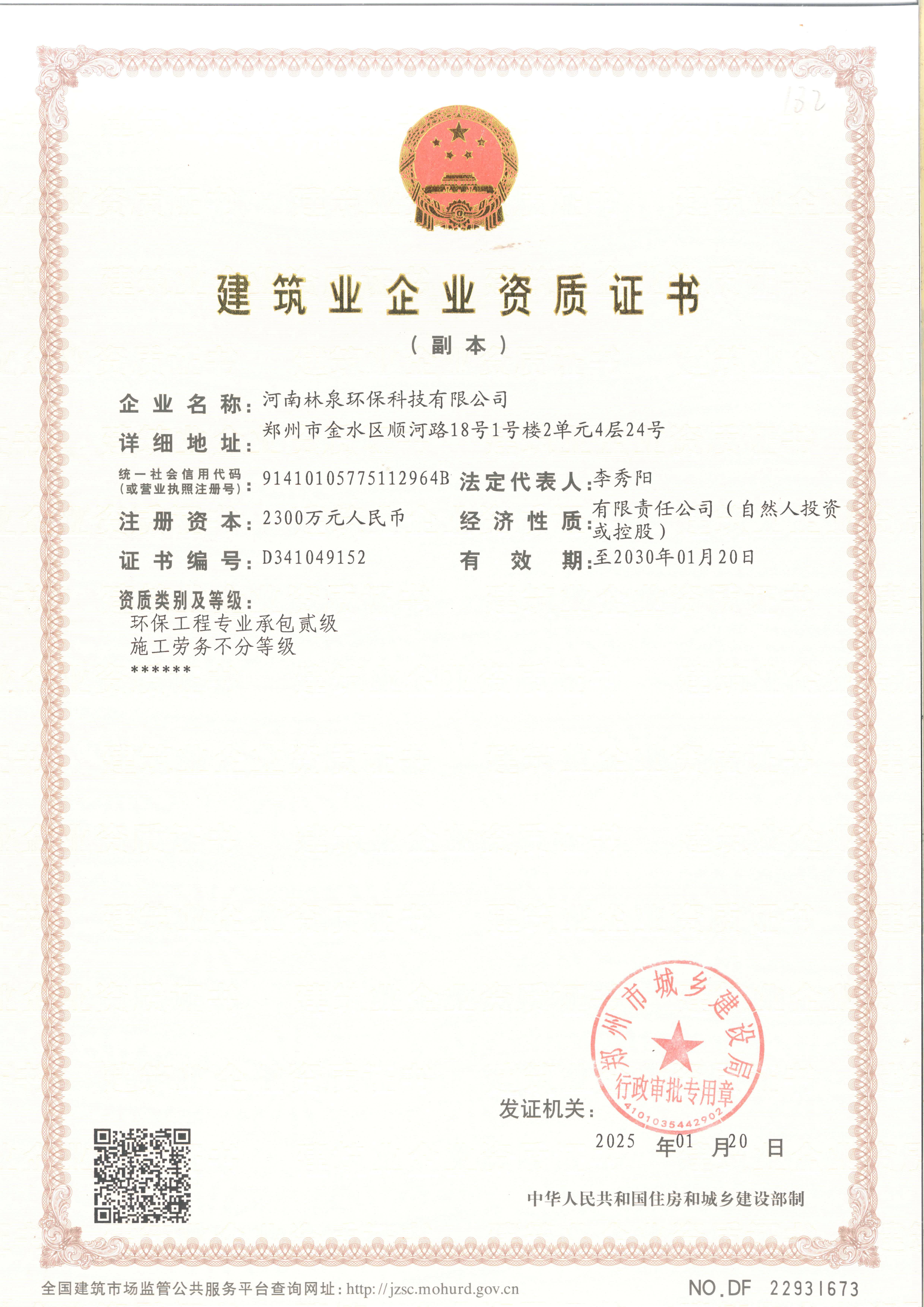 建筑業企業資質證書