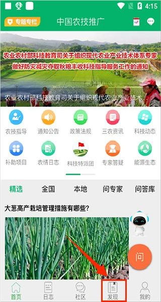 中國農技推廣APP 安卓版與最新版下載指南，助力農業技術普及